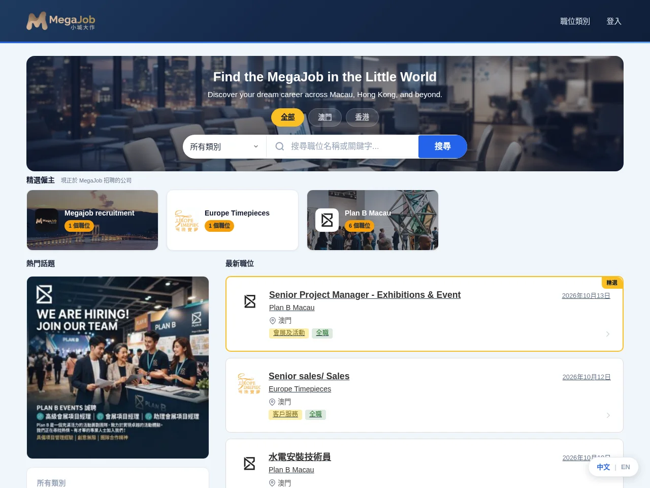 MegaJob website screenshot