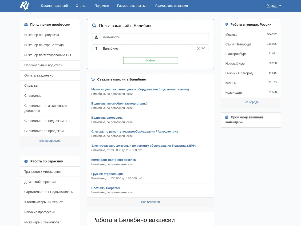 RabotaJob — Билибино screenshot RabotaJob — Билибино website screenshot