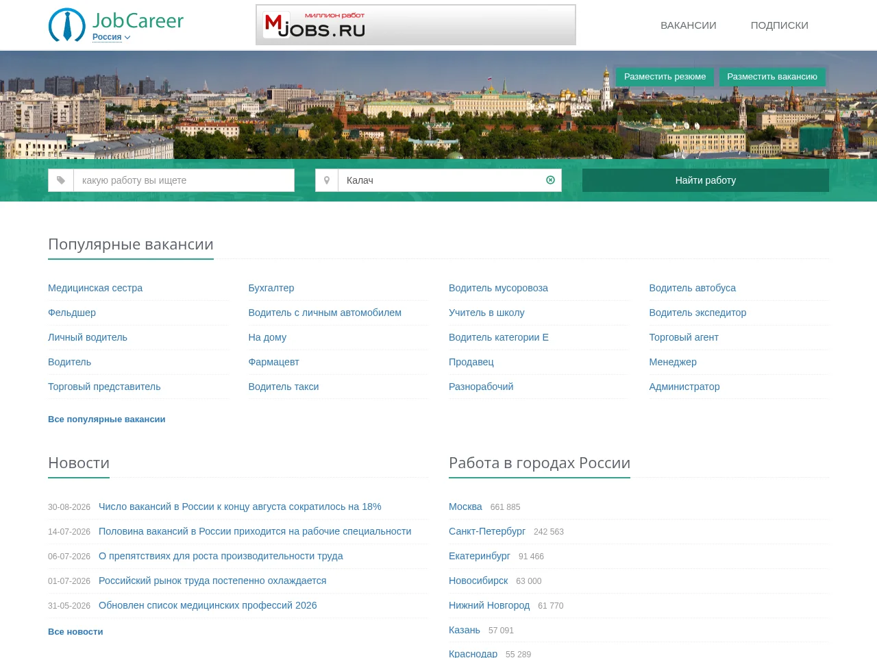 JobCareer Kalach screenshot JobCareer Kalach website screenshot