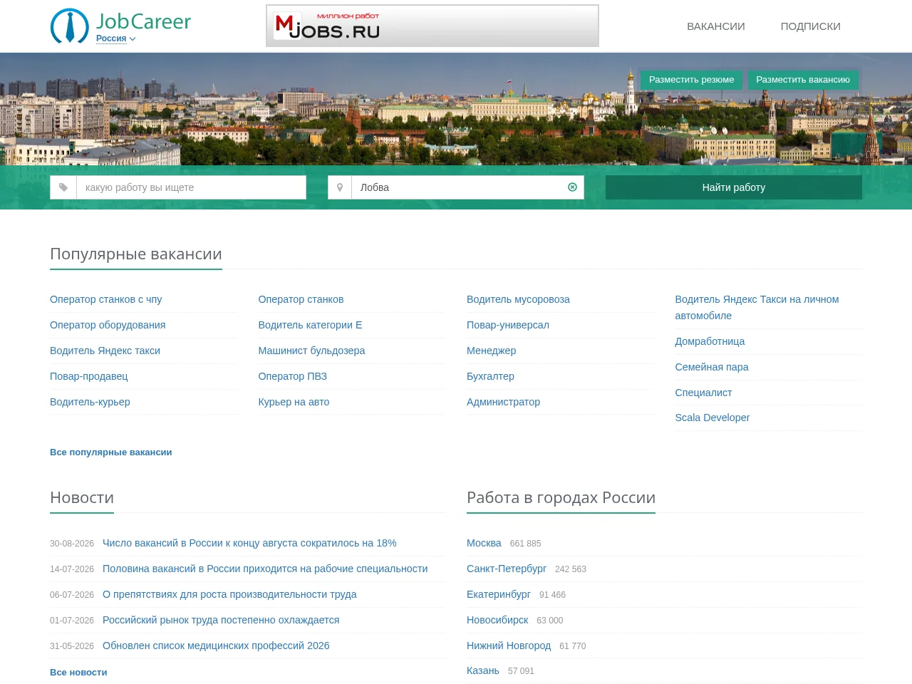 JobCareer Lobva website screenshot