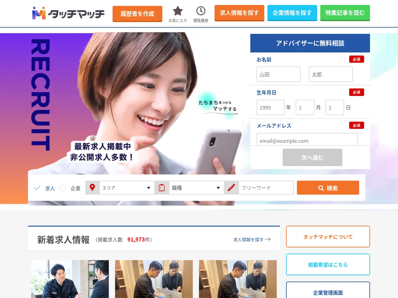 タッチマッチ website screenshot