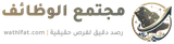 مجتمع الوظائف logo