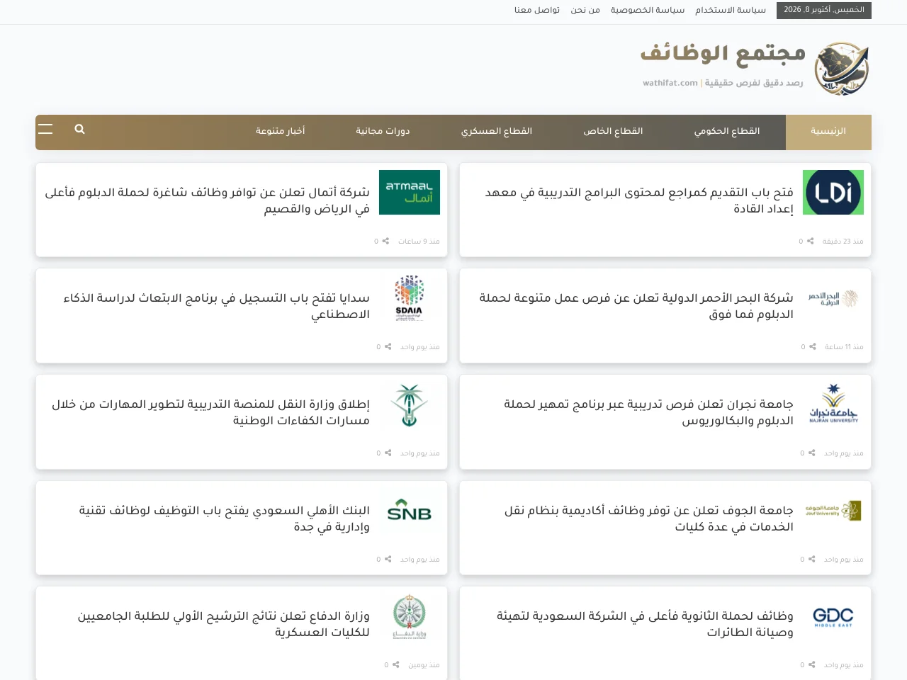 مجتمع الوظائف website screenshot