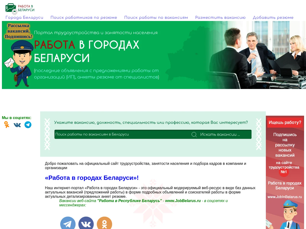 JobBelarus screenshot JobBelarus website screenshot