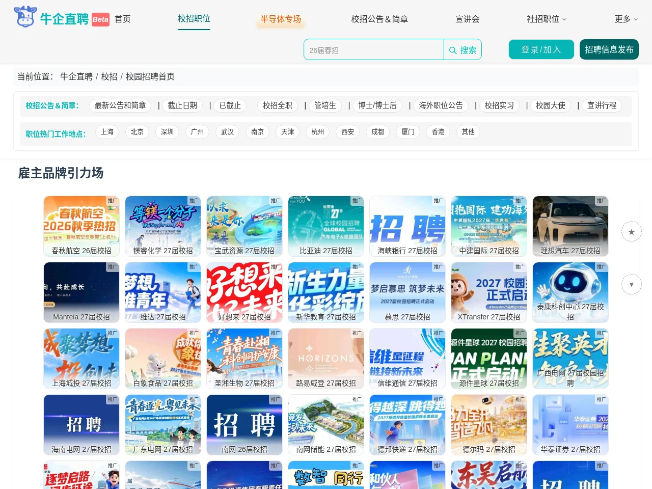 牛企直聘校园招聘 screenshot 牛企直聘校园招聘 website screenshot