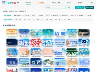 牛企直聘校园招聘 screenshot preview