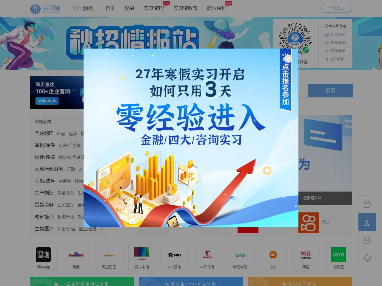 实习僧 screenshot 实习僧 website screenshot