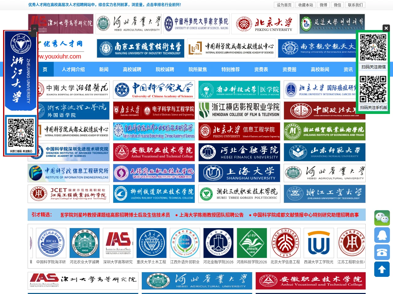 优秀人才网 screenshot 优秀人才网 website screenshot