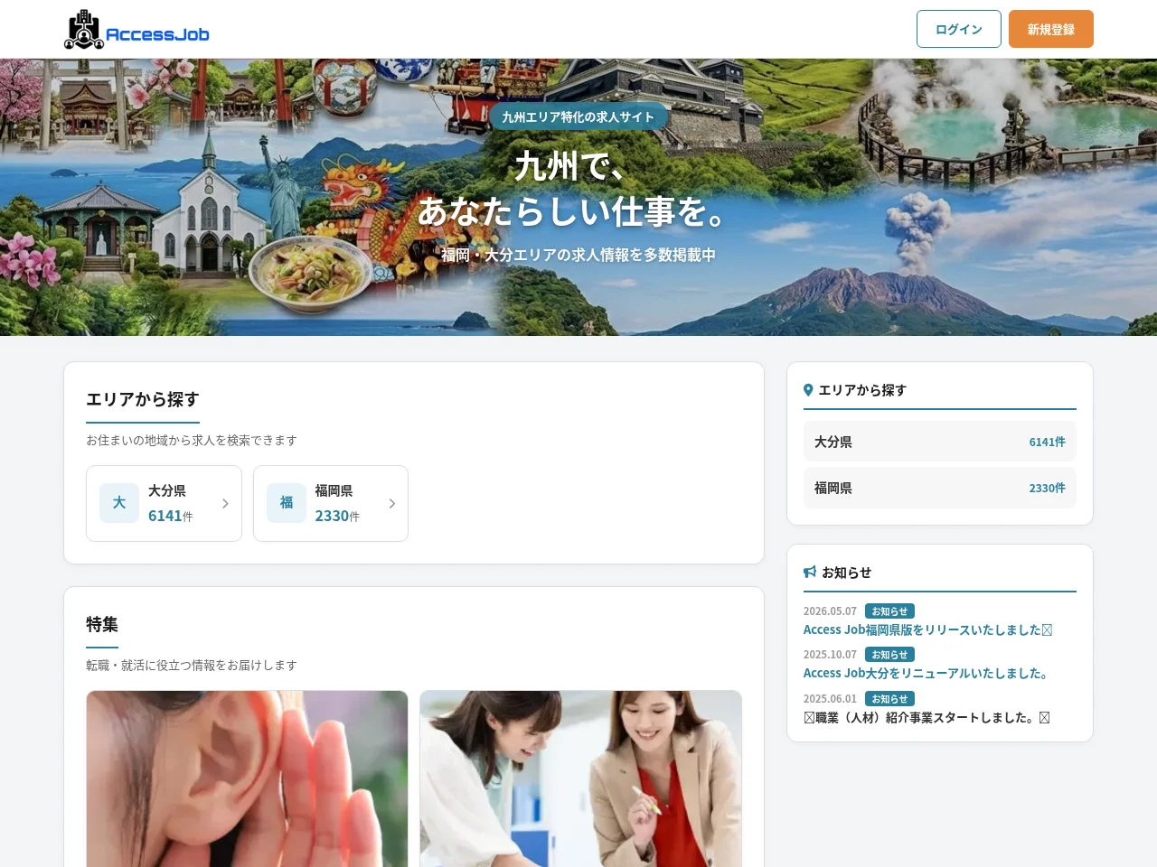Access Job 九州 screenshot Access Job 九州 website screenshot