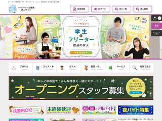 イオンモール福岡求人サイト screenshot preview