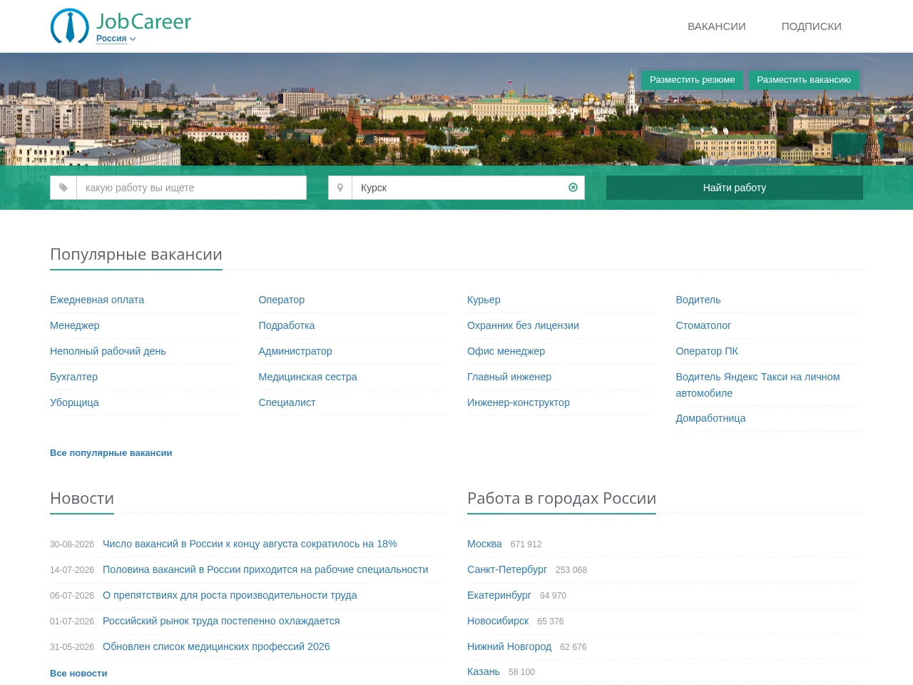 JobCareer Курск screenshot JobCareer Курск website screenshot
