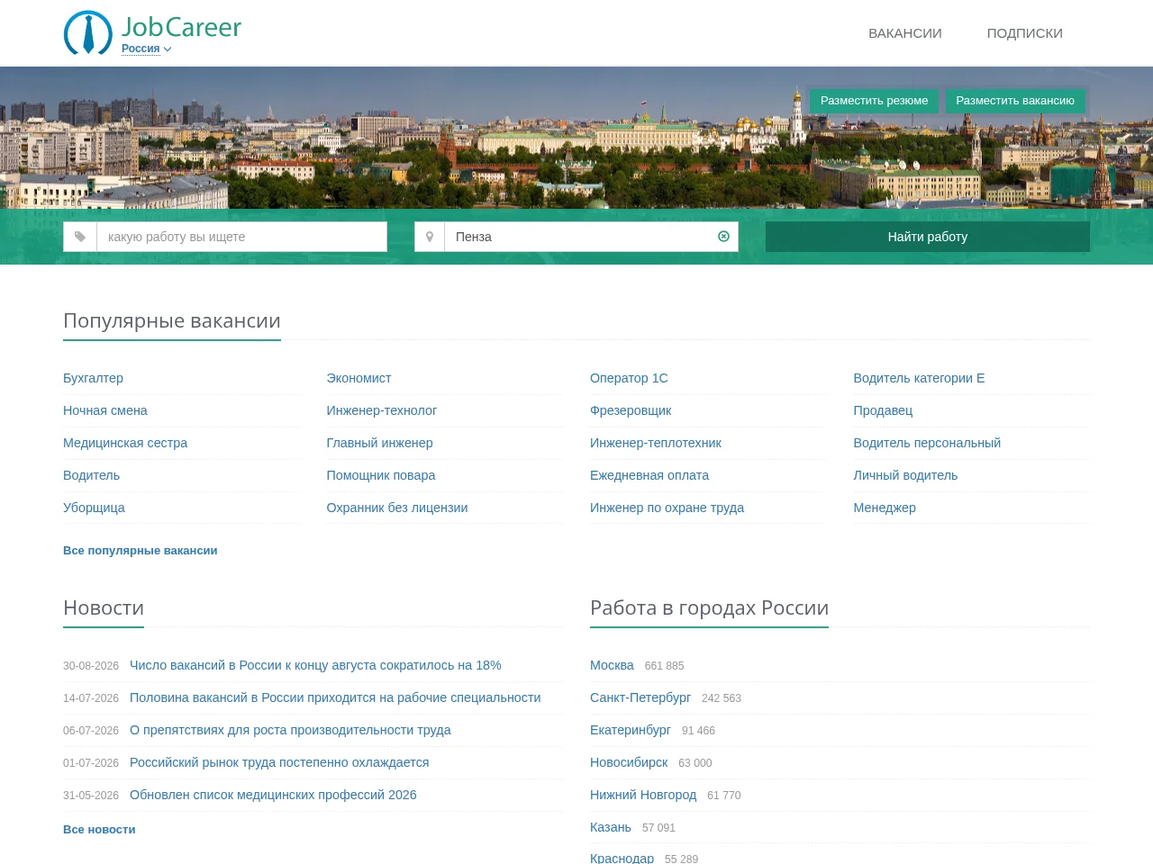 JobCareer Penza screenshot JobCareer Penza website screenshot