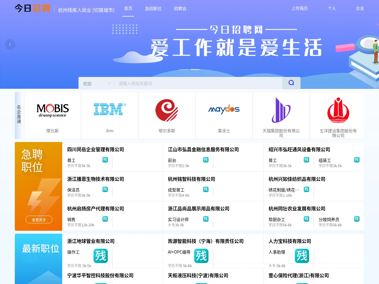 杭州残疾人就业网 screenshot 杭州残疾人就业网 website screenshot