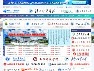 高校人才引进网 screenshot preview 高校人才引进网 screenshot preview