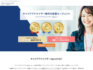 キャリアアドバイザーAgent screenshot preview キャリアアドバイザーAgent screenshot preview