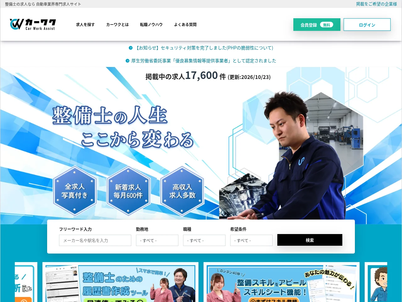 カーワク screenshot カーワク website screenshot