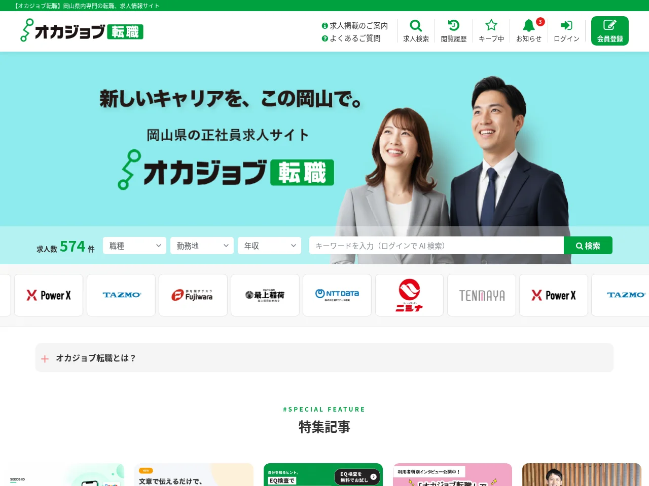 オカジョブ転職 screenshot オカジョブ転職 website screenshot