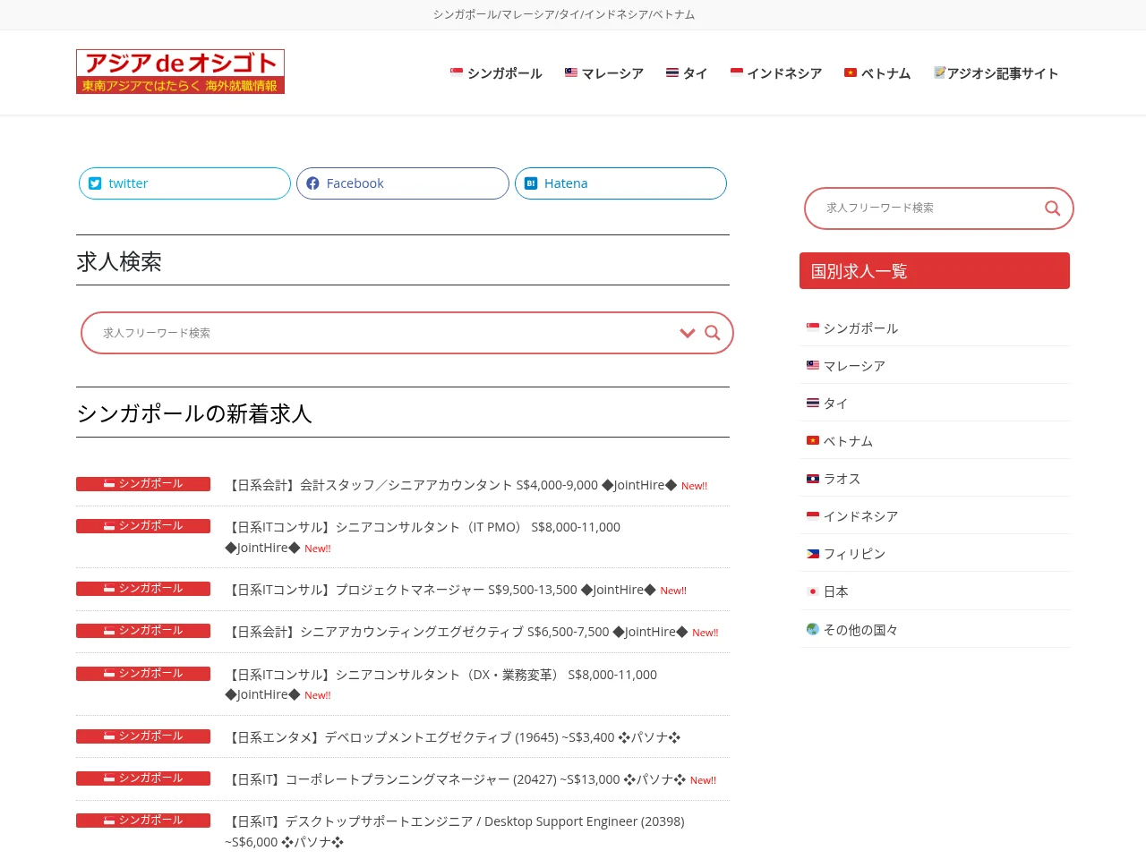 アジアdeオシゴト screenshot アジアdeオシゴト website screenshot