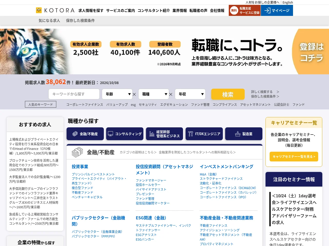 コトラ (KOTORA) website screenshot