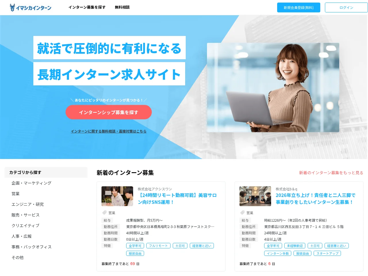 イマシカインターン screenshot イマシカインターン website screenshot