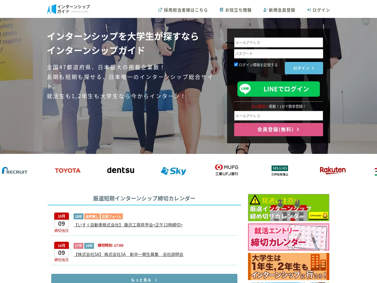 インターンシップガイド website screenshot