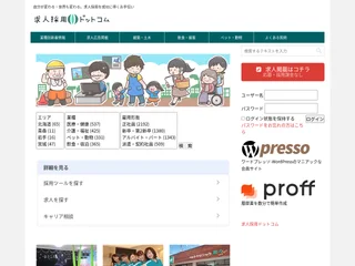 求人採用ドットコム screenshot preview