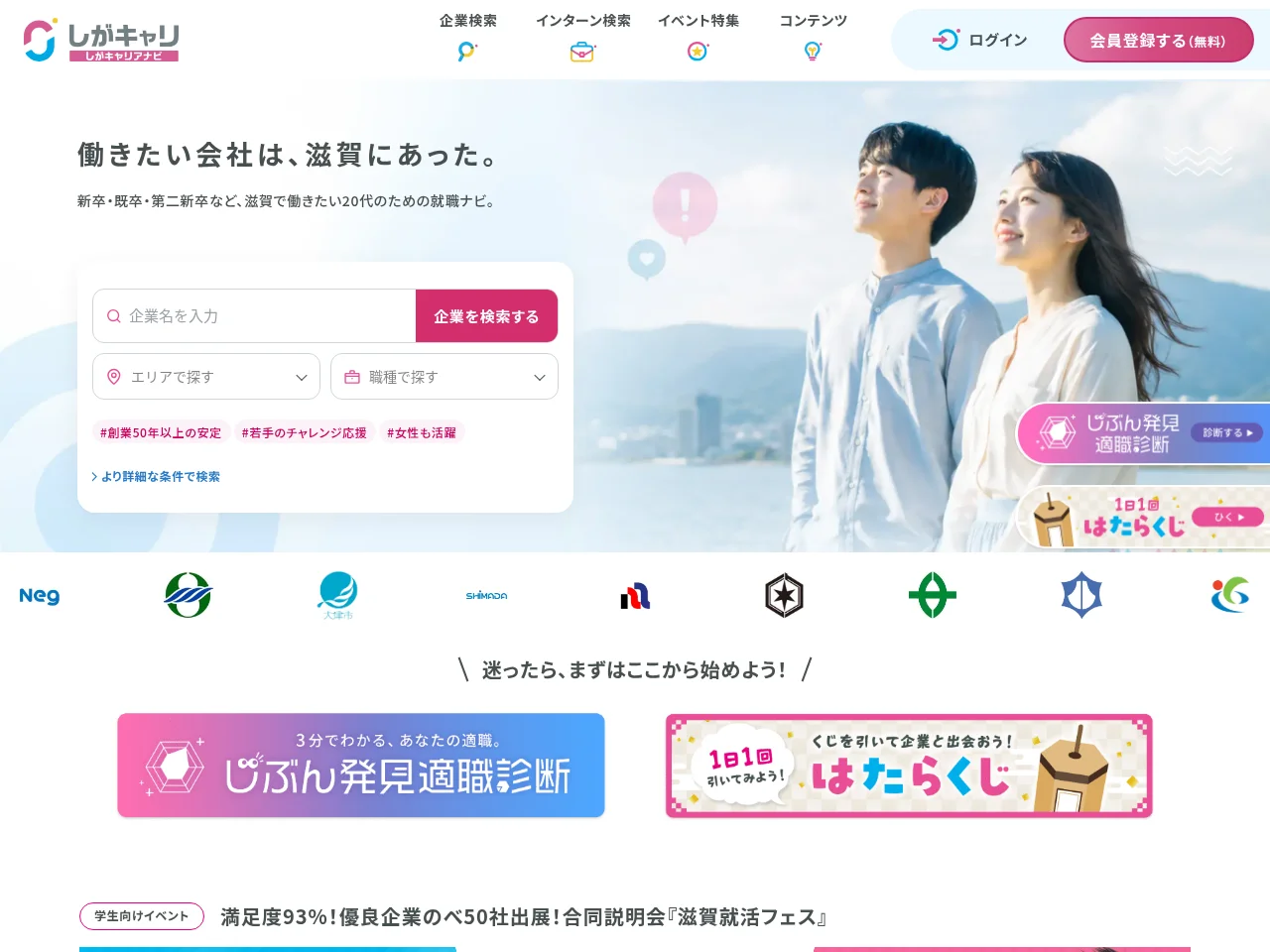 しがキャリ website screenshot