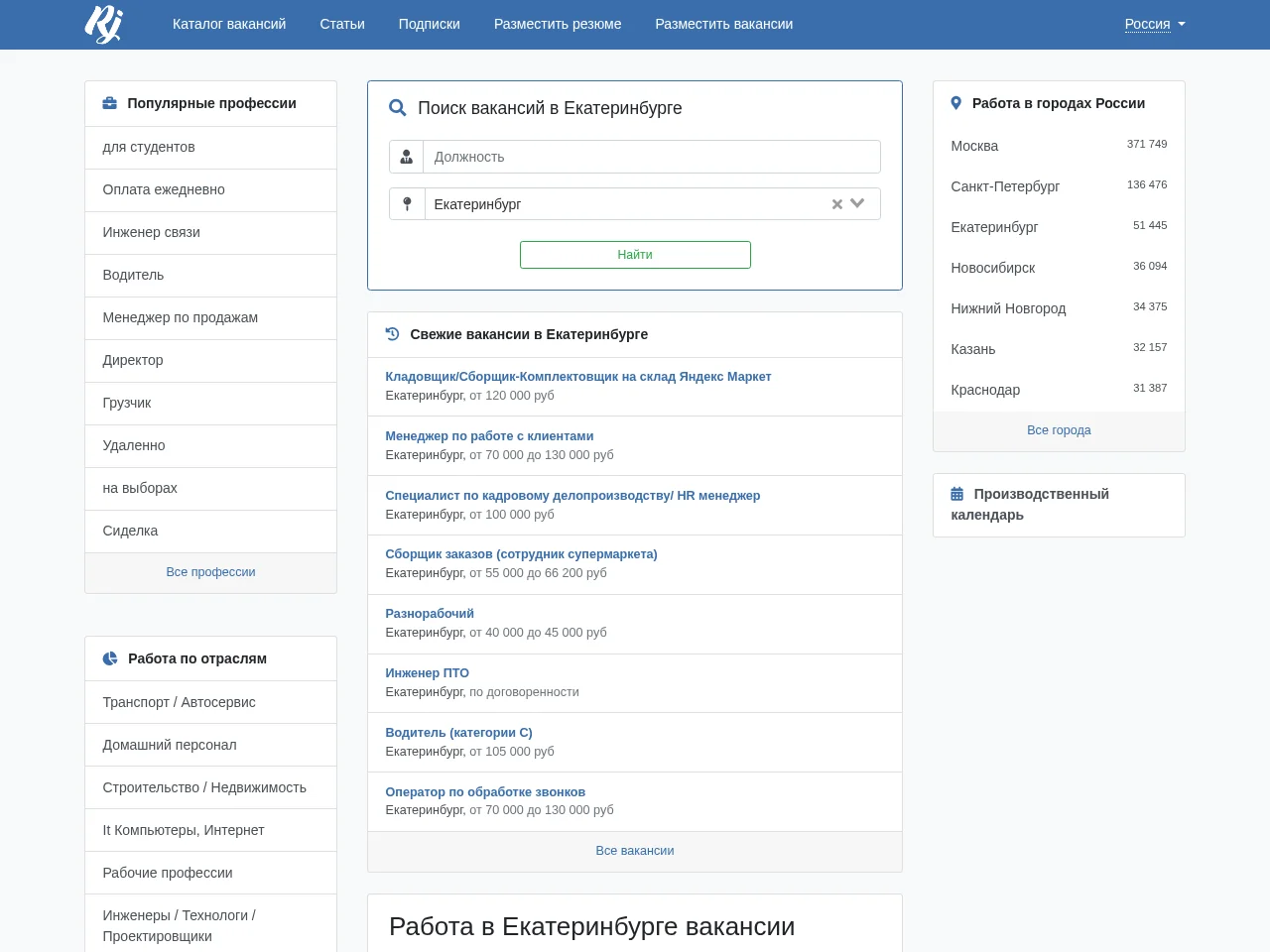 RabotaJob — Екатеринбург screenshot RabotaJob — Екатеринбург website screenshot