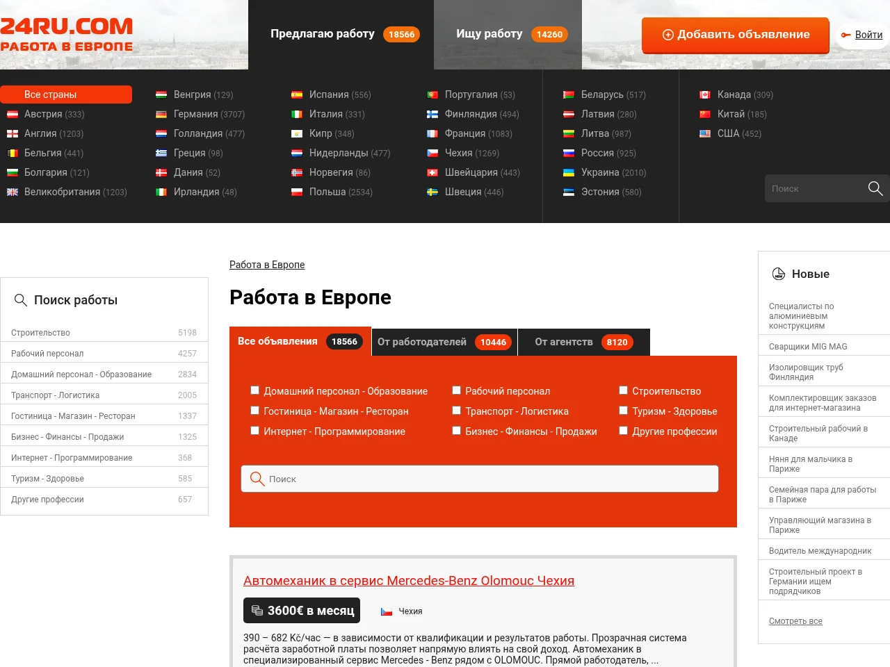 24ru website screenshot