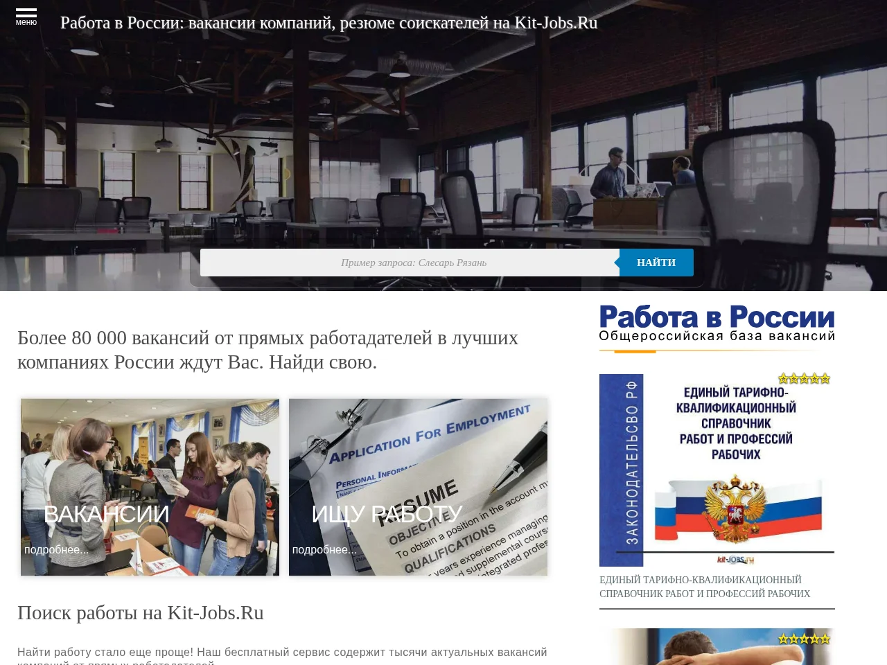 Kit-Jobs website screenshot