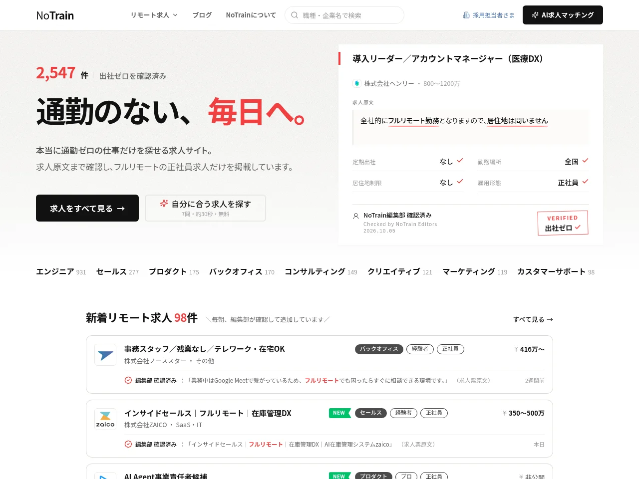 NoTrain website screenshot
