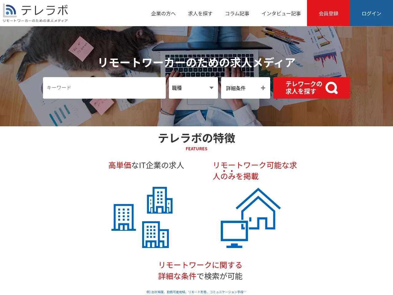 テレラボ screenshot テレラボ website screenshot