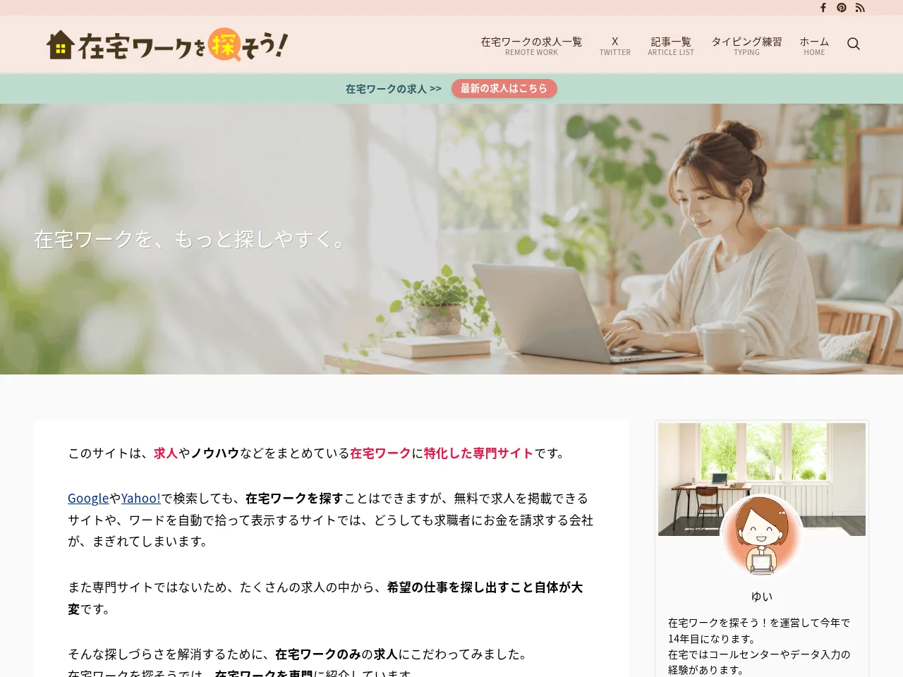 在宅ワークを探そう! screenshot 在宅ワークを探そう! website screenshot