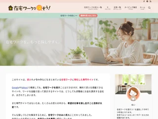 在宅ワークを探そう! screenshot preview 在宅ワークを探そう! screenshot preview