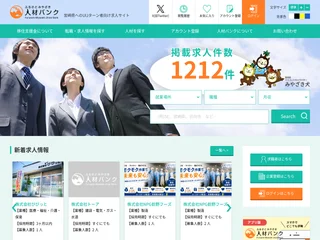 ふるさと宮崎人材バンク screenshot preview