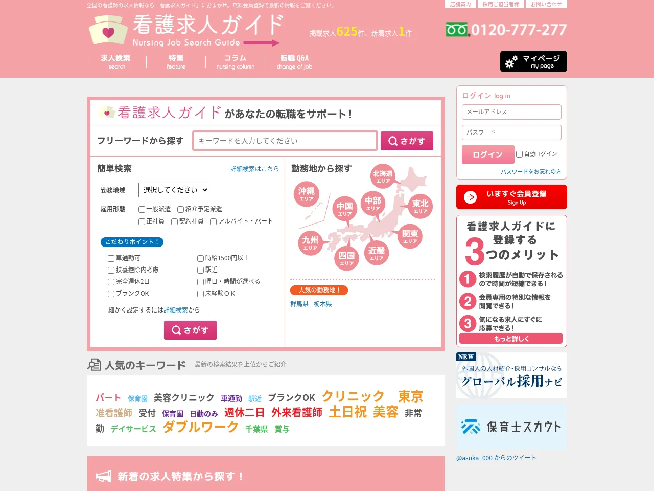 看護求人ガイド screenshot 看護求人ガイド website screenshot