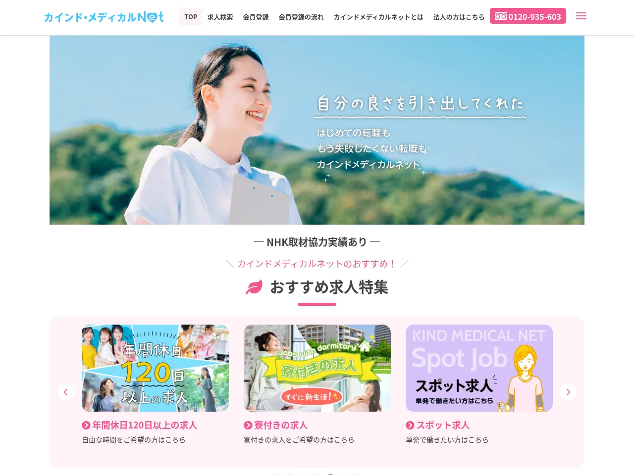 カインドメディカルネット website screenshot