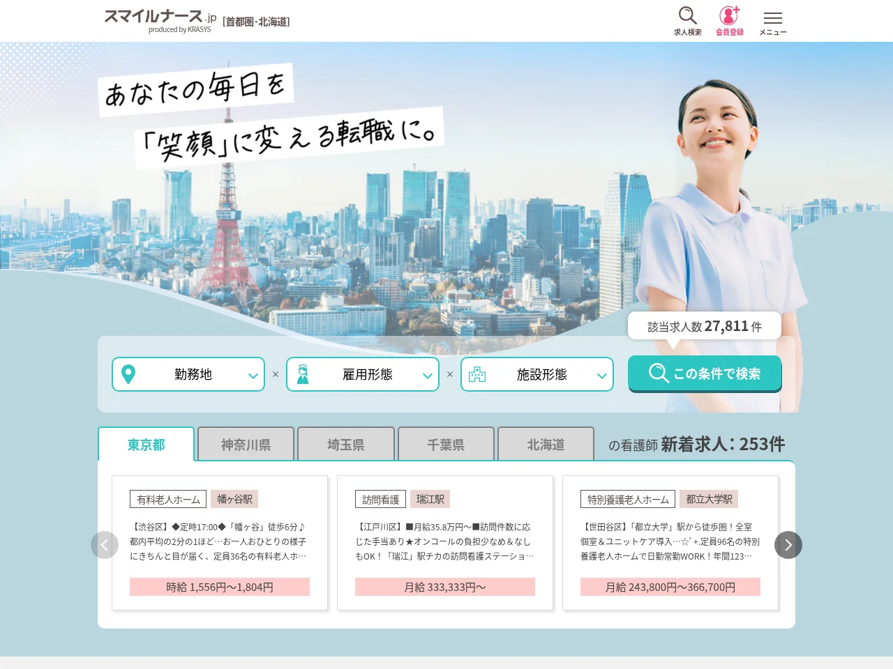スマイルナース website screenshot