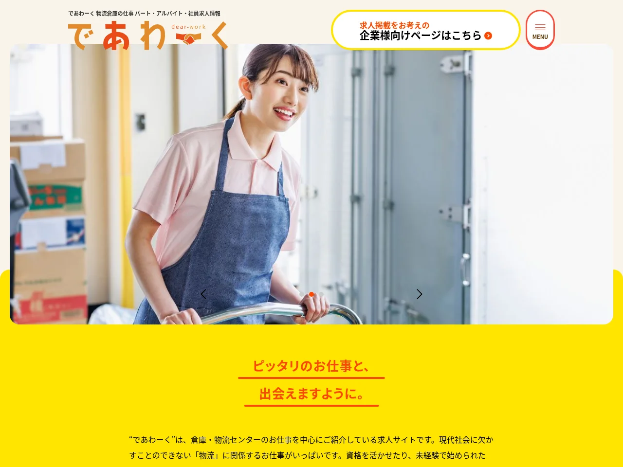 であわーく website screenshot