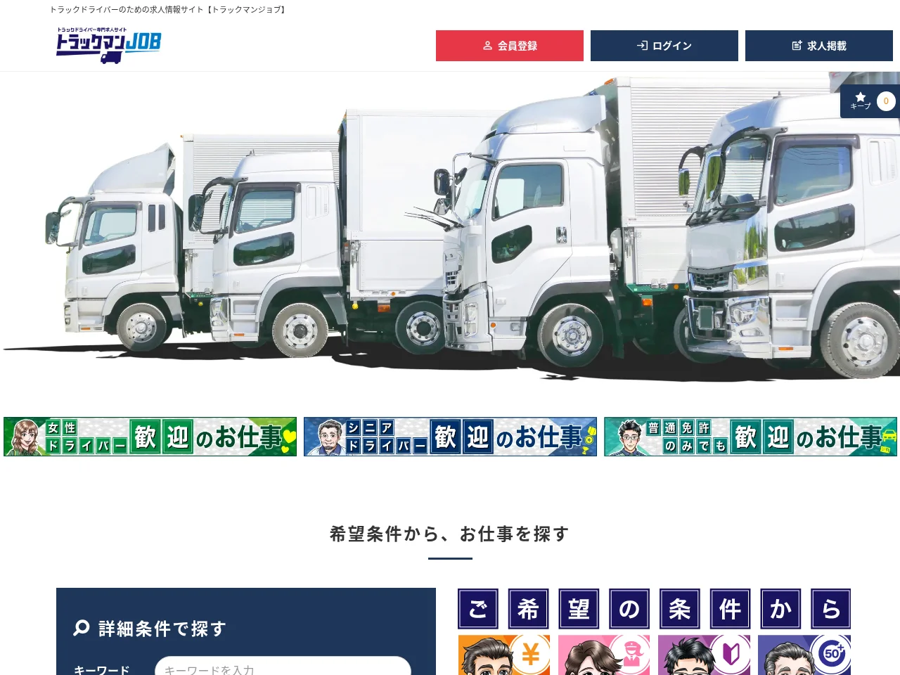トラックマンジョブ website screenshot