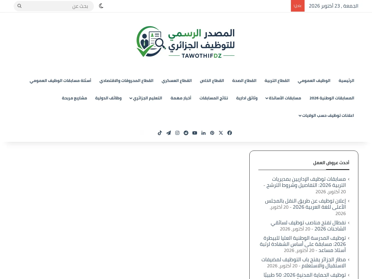 Tawothif DZ screenshot Tawothif DZ website screenshot