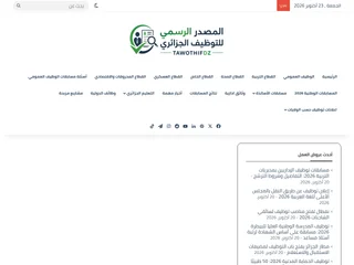 Tawothif DZ screenshot preview Tawothif DZ screenshot preview