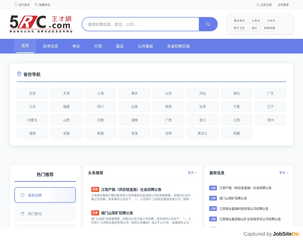 王才网 (5RC) website screenshot