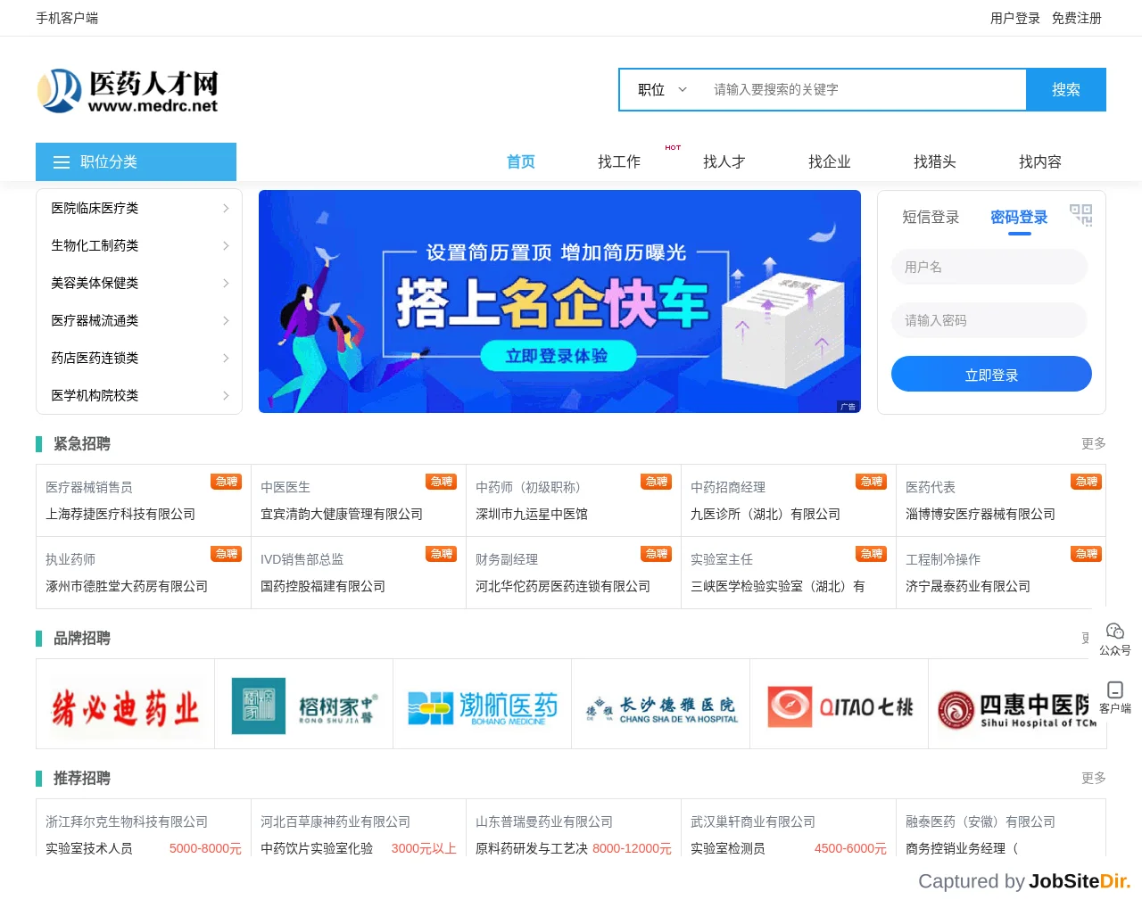 医药人才网 website screenshot