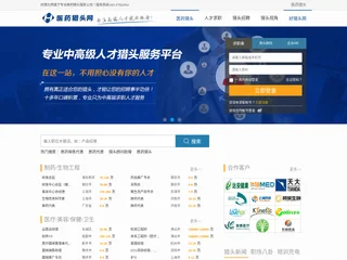 医药猎头网 screenshot preview