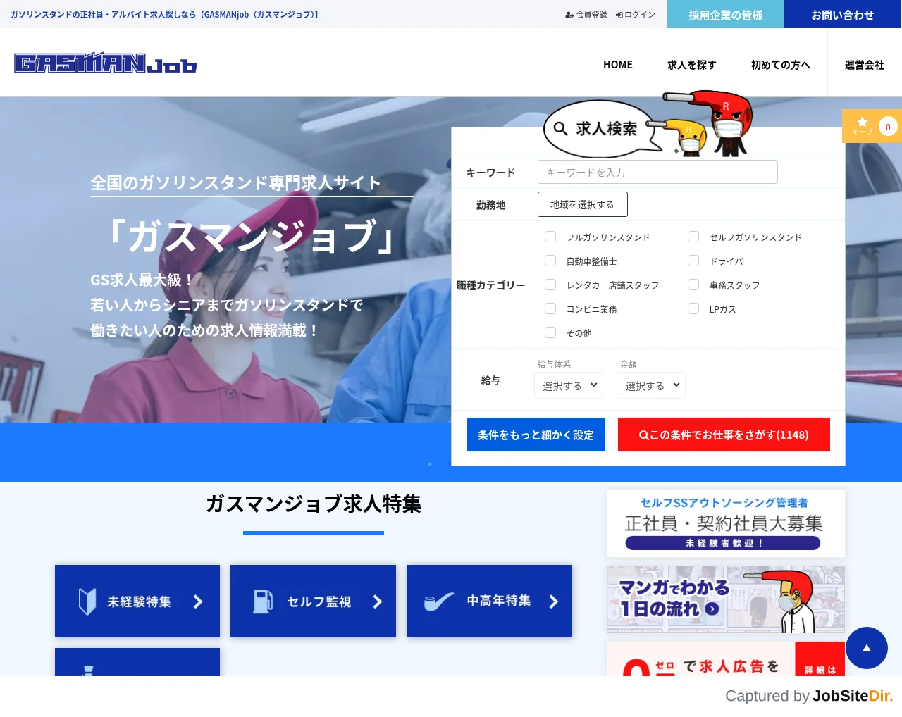 GASMANjob website screenshot
