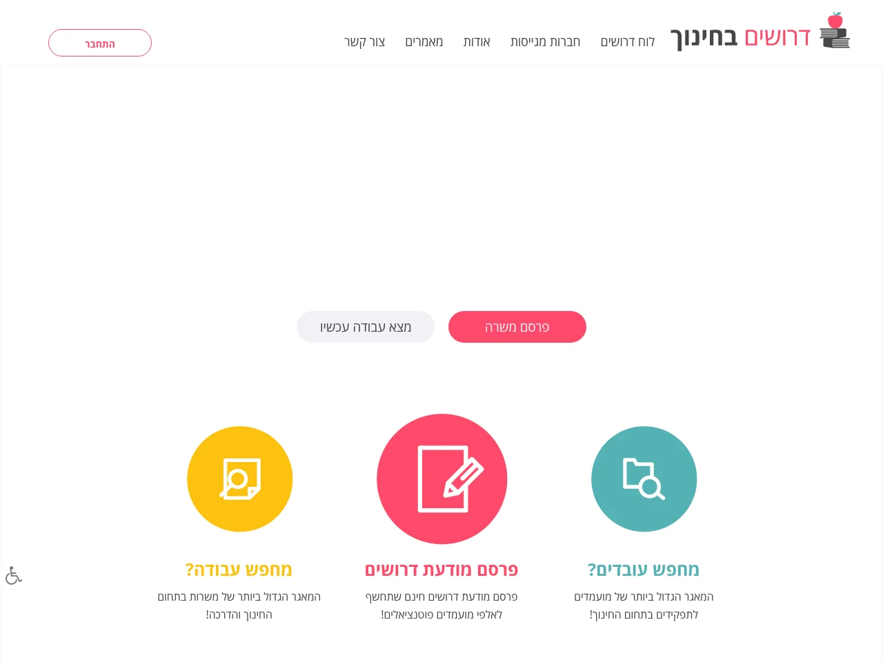 דרושים בחינוך screenshot דרושים בחינוך website screenshot