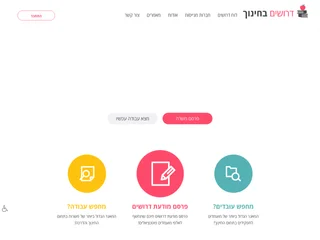 דרושים בחינוך screenshot preview