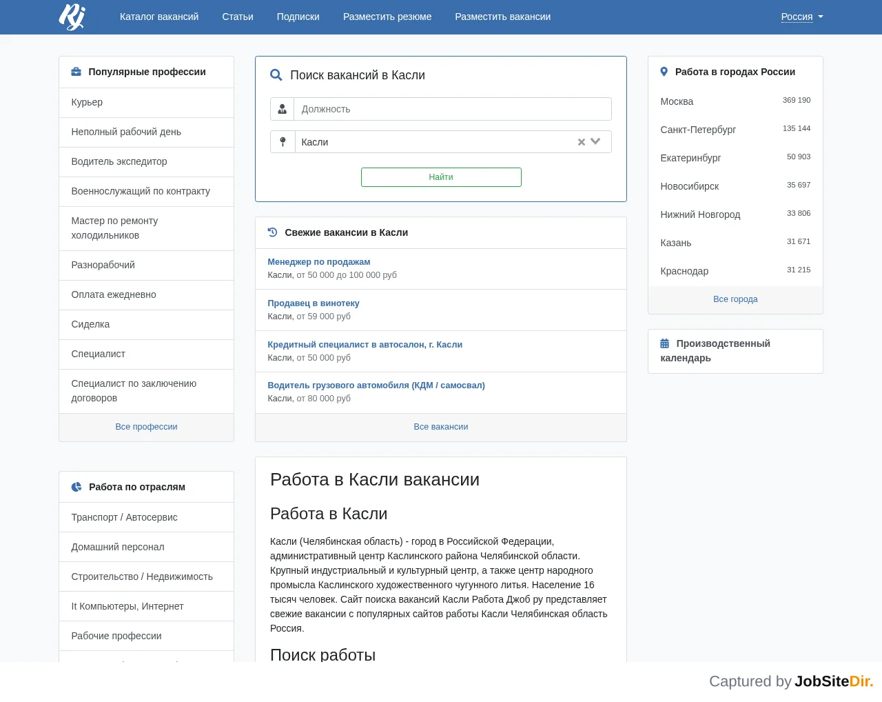 RabotaJob — Касли screenshot RabotaJob — Касли website screenshot