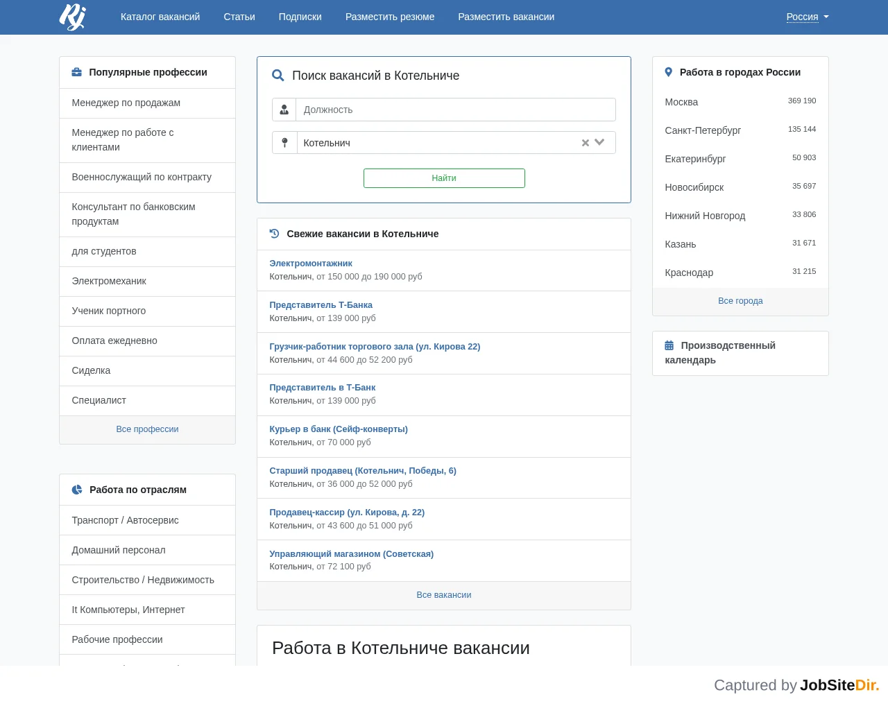 RabotaJob — Котельнич website screenshot